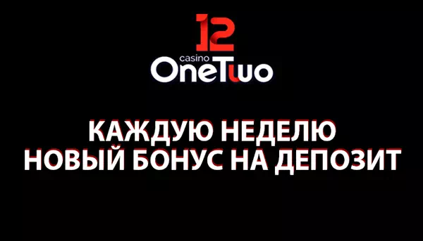 Бонусы онлайн казино One Two Casino